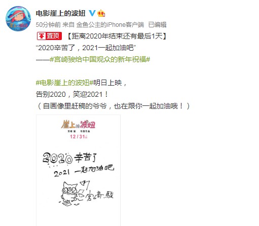 《崖上的波妞》宫崎骏为中国观众手写新年祝福 游戏-第1张