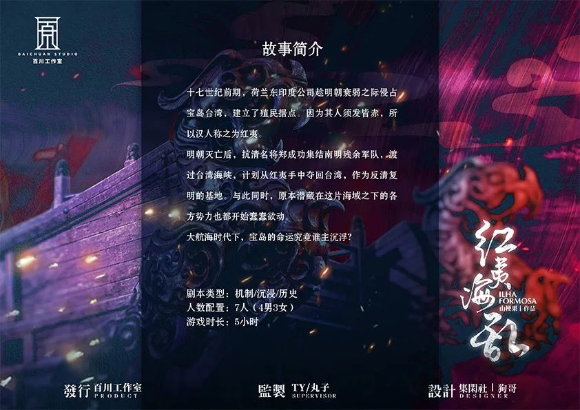 剧本杀《红夷海乱》 大航海时代谁主沉浮?至死不渝是爱与自由 游戏-第1张