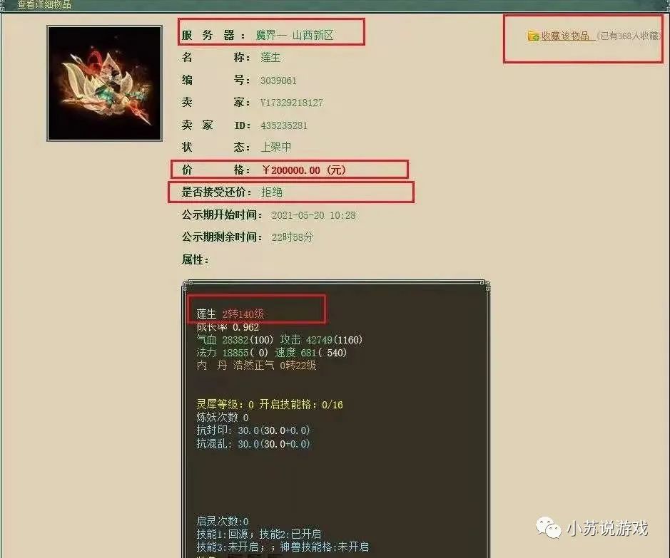 《大话西游2》那位20万拿下莲生的土豪后悔了吗? 游戏-第1张