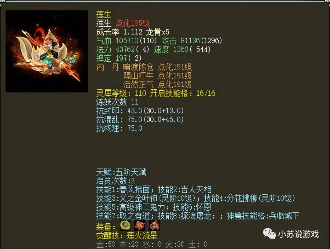 《大话西游2》那位20万拿下莲生的土豪后悔了吗? 游戏-第2张
