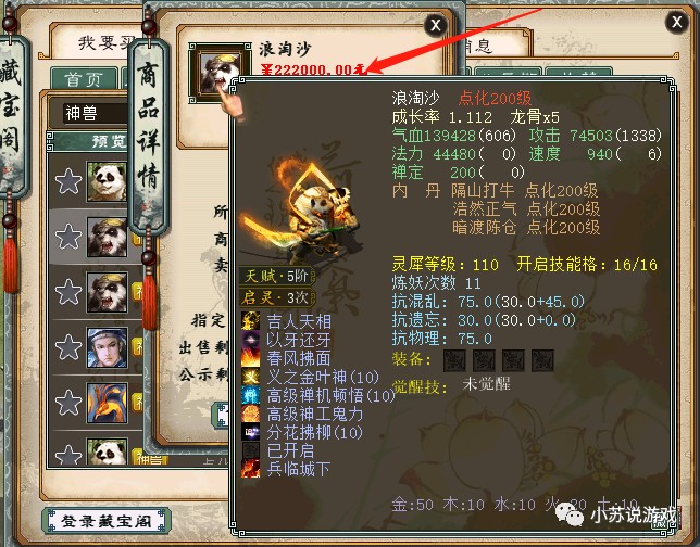 《大话西游2》那位20万拿下莲生的土豪后悔了吗? 游戏-第3张