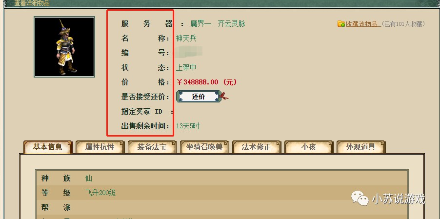大话西游2藏宝阁取消昵称显示,或是为了针对线下交易 大话西游2藏宝阁取消昵称显示,或是为了针对线下交易