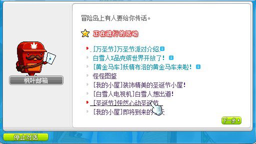 冒险岛怦然心动《圣诞节活动》任务攻略